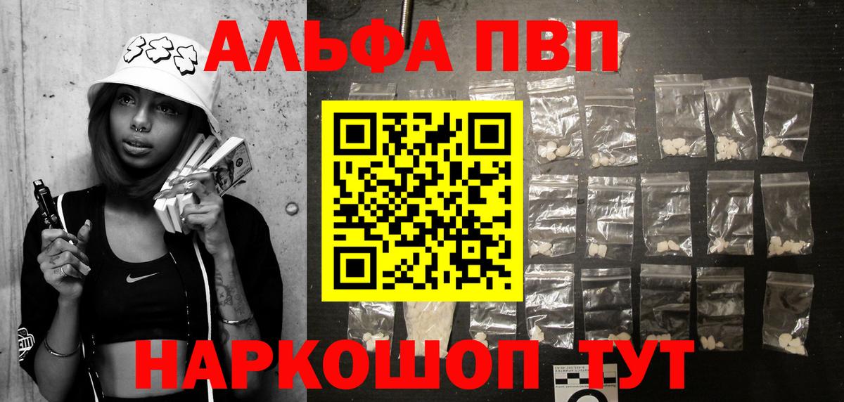 Чапаевск  A-PVP Crystall  Alfa_PVP Соль  Альфа ПВП СК  Вход с VPN 