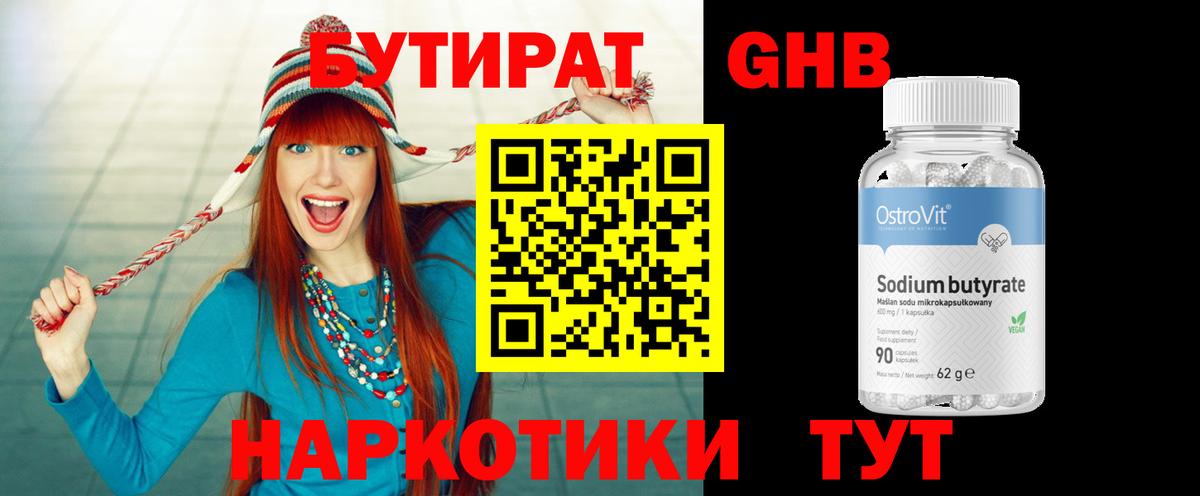 Чапаевск  БУТИРАТ Butirat  Вход с VPN 