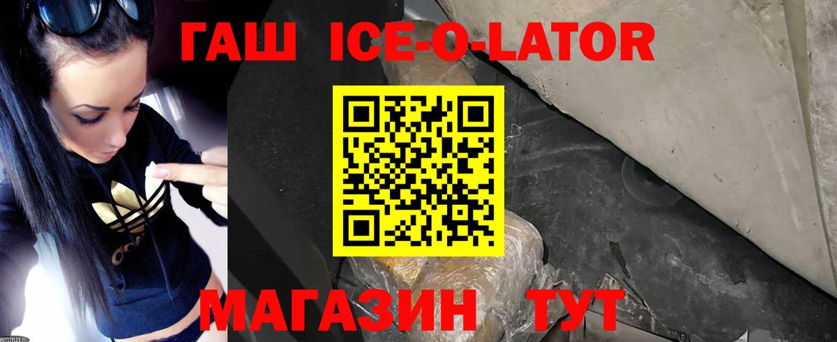 ГАШ ice o lator  Гашиш  ГАШ индика сатива  Чапаевск  Вход с VPN 