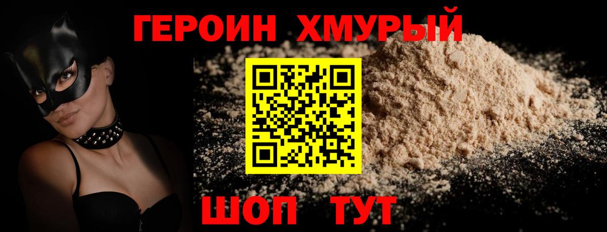 ГЕРОИН афганец Чапаевск