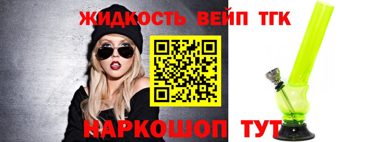 ТГК вейп с тгк Чапаевск